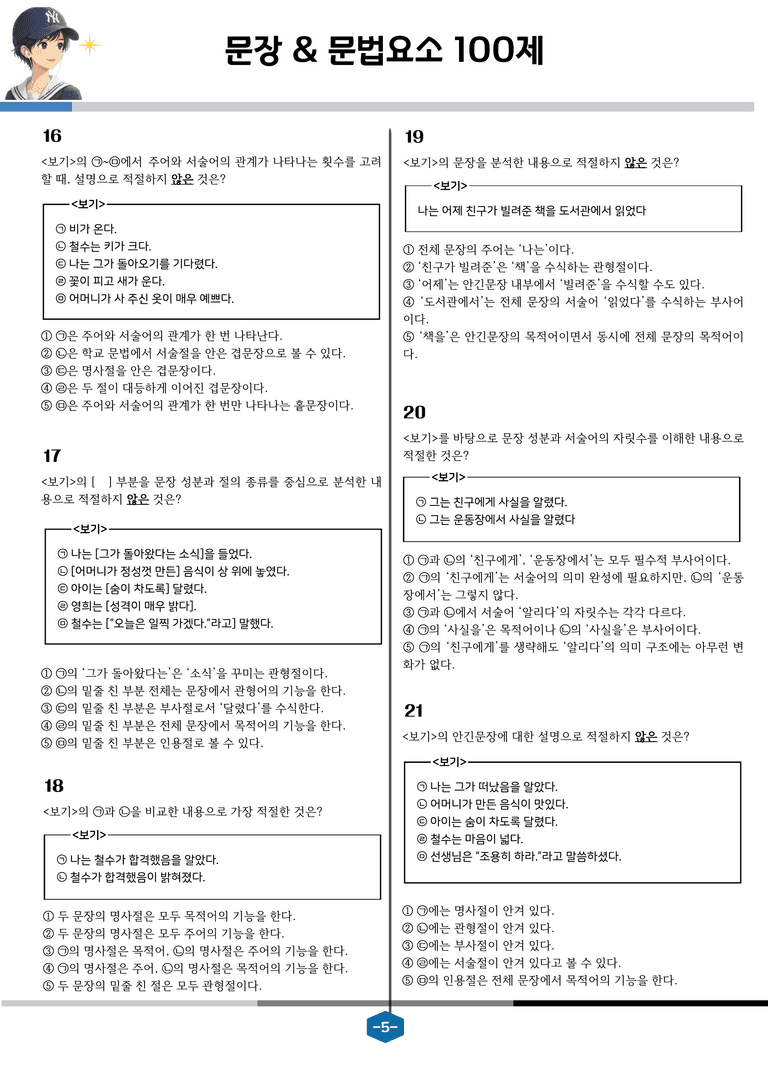 [국어문법100제]  문장&문법요소_preview_5