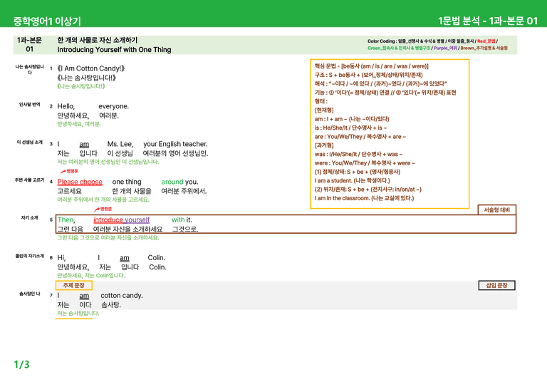 [22개정] 중학영어1 천재(이) 1-2과 본문분석 by 시드잉글리쉬_preview_1