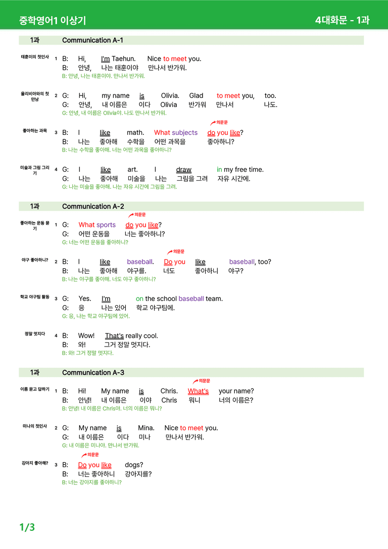 [22개정] 중학영어1 천재(이) 1-2과 본문분석 by 시드잉글리쉬_preview_15