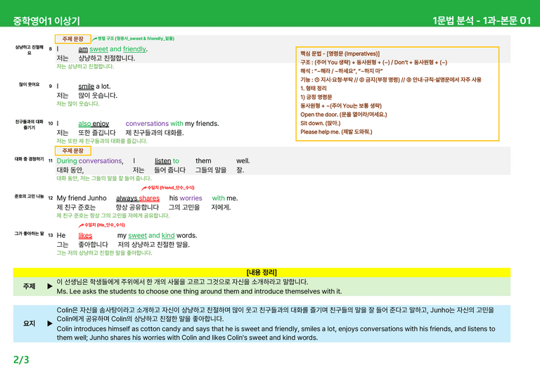 [22개정] 중학영어1 천재(이) 1-2과 본문분석 by 시드잉글리쉬_preview_2
