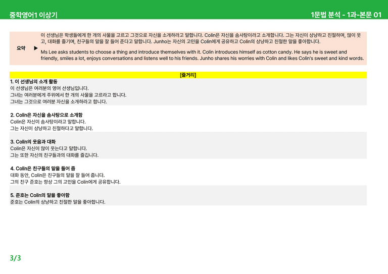 [22개정] 중학영어1 천재(이) 1-2과 본문분석 by 시드잉글리쉬_preview_3