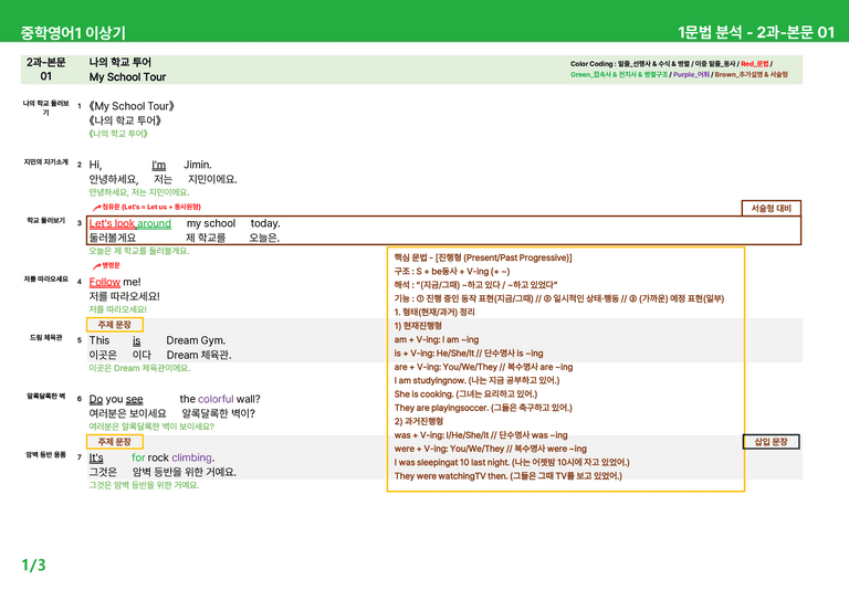 [22개정] 중학영어1 천재(이) 1-2과 본문분석 by 시드잉글리쉬_preview_31