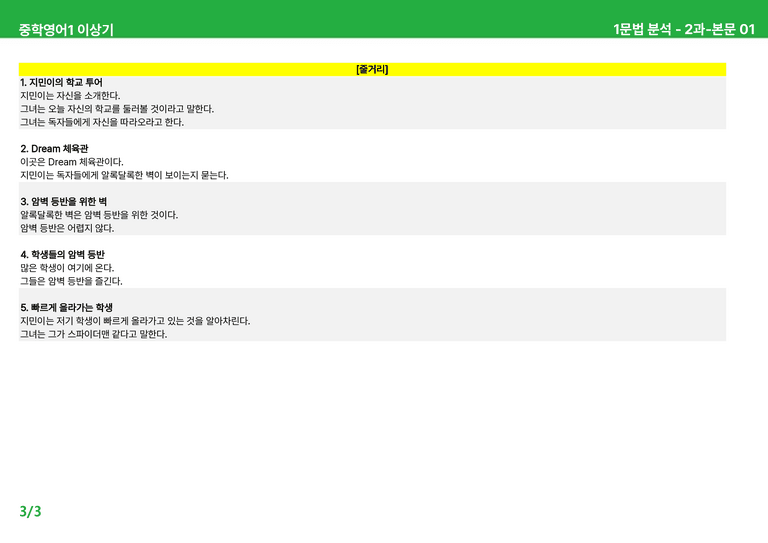 [22개정] 중학영어1 천재(이) 1-2과 본문분석 by 시드잉글리쉬_preview_33