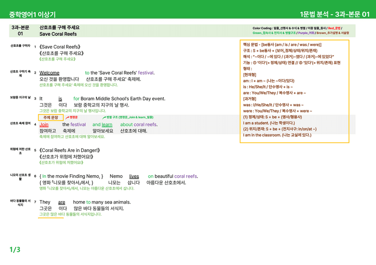 [22개정] 중학영어1 천재(이) 3-4과 본문분석 by 시드잉글리쉬_preview_1