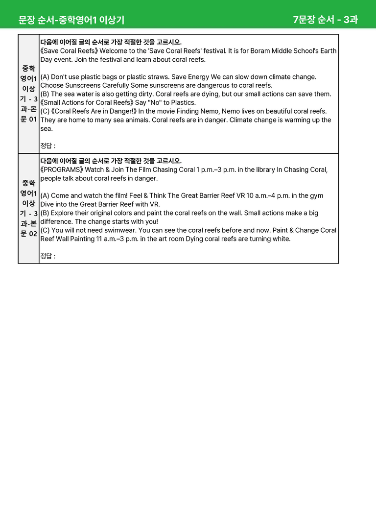 [22개정] 중학영어1 천재(이) 3-4과 본문분석 by 시드잉글리쉬_preview_21