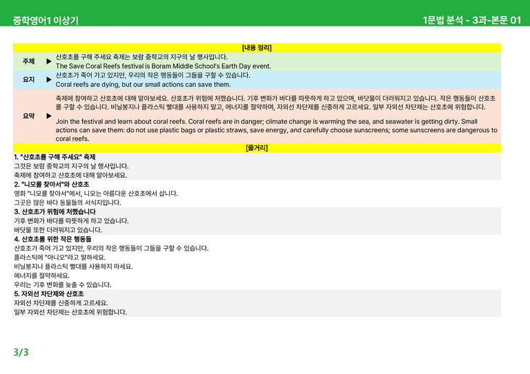 [22개정] 중학영어1 천재(이) 3-4과 본문분석 by 시드잉글리쉬_preview_3