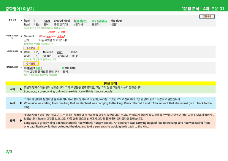[22개정] 중학영어1 천재(이) 3-4과 본문분석 by 시드잉글리쉬_preview_30