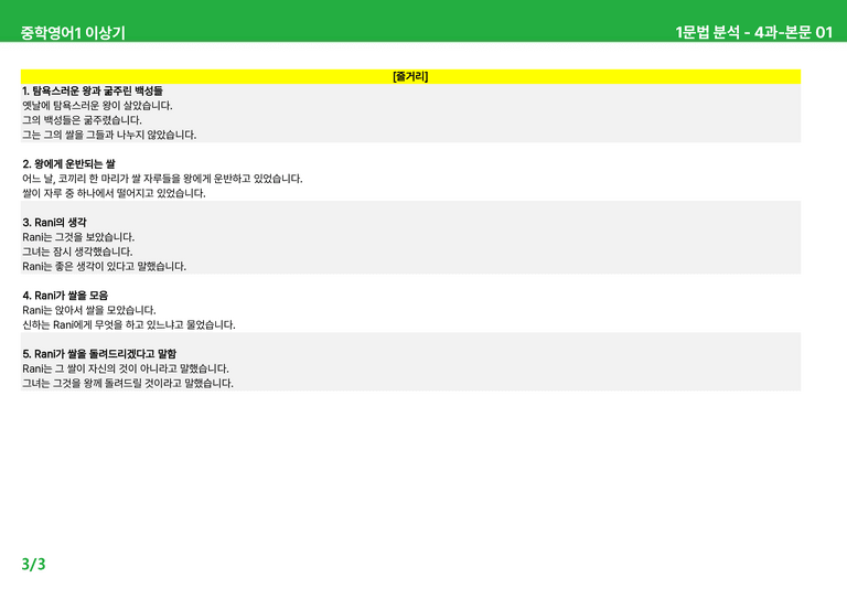 [22개정] 중학영어1 천재(이) 3-4과 본문분석 by 시드잉글리쉬_preview_31