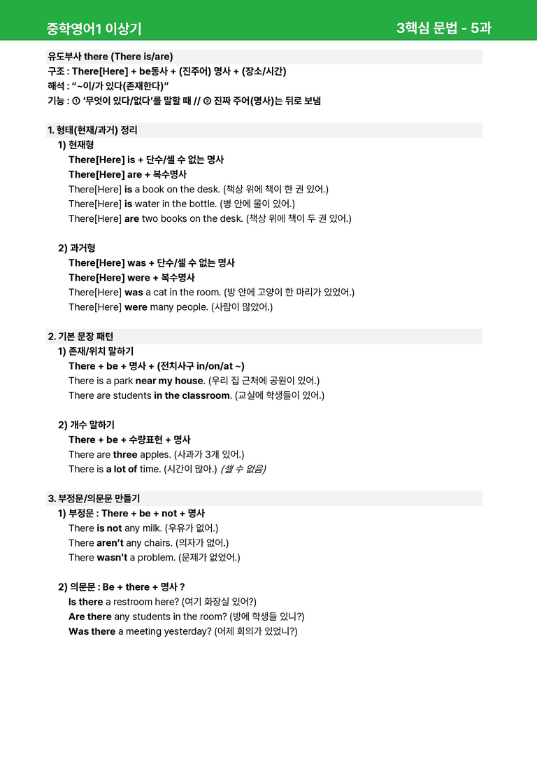 [22개정] 중학영어1 천재(이) 5-6과 본문분석 by 시드잉글리쉬_preview_13