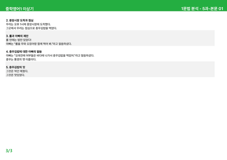 [22개정] 중학영어1 천재(이) 5-6과 본문분석 by 시드잉글리쉬_preview_3