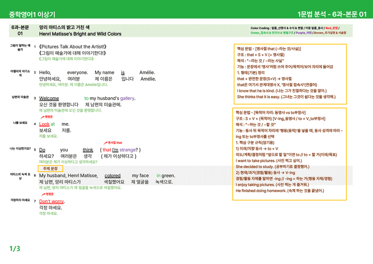 [22개정] 중학영어1 천재(이) 5-6과 본문분석 by 시드잉글리쉬_preview_35