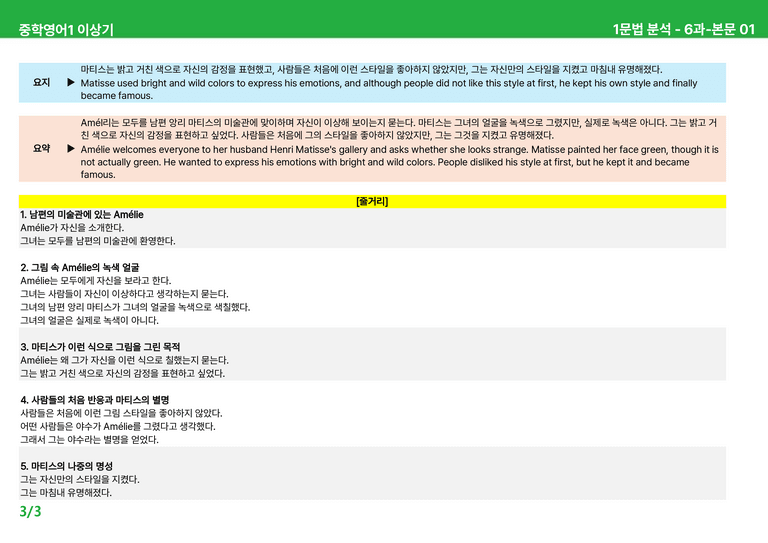 [22개정] 중학영어1 천재(이) 5-6과 본문분석 by 시드잉글리쉬_preview_37