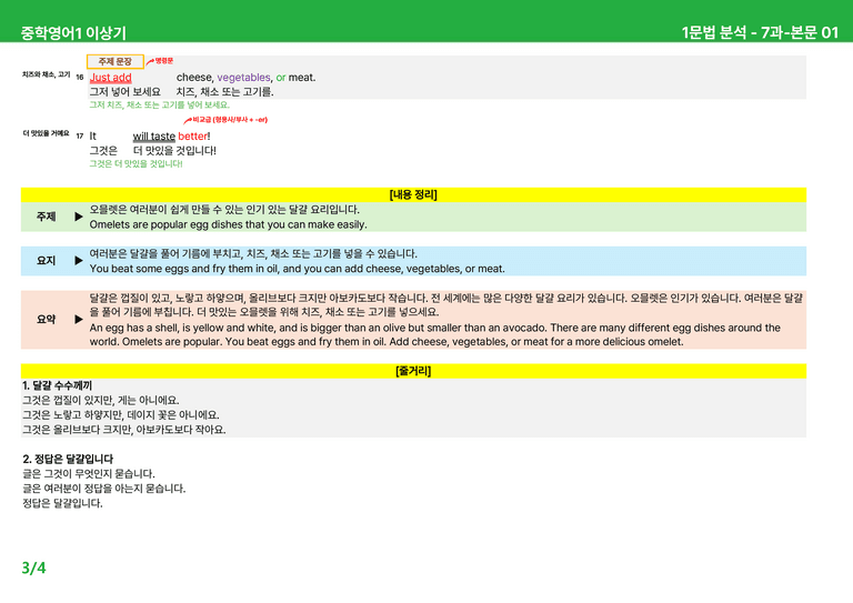 [22개정] 중학영어1 천재(이) 7-8과 본문분석 by 시드잉글리쉬_preview_3