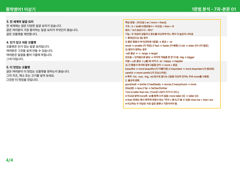 [22개정] 중학영어1 천재(이) 7-8과 본문분석 by 시드잉글리쉬_preview_4