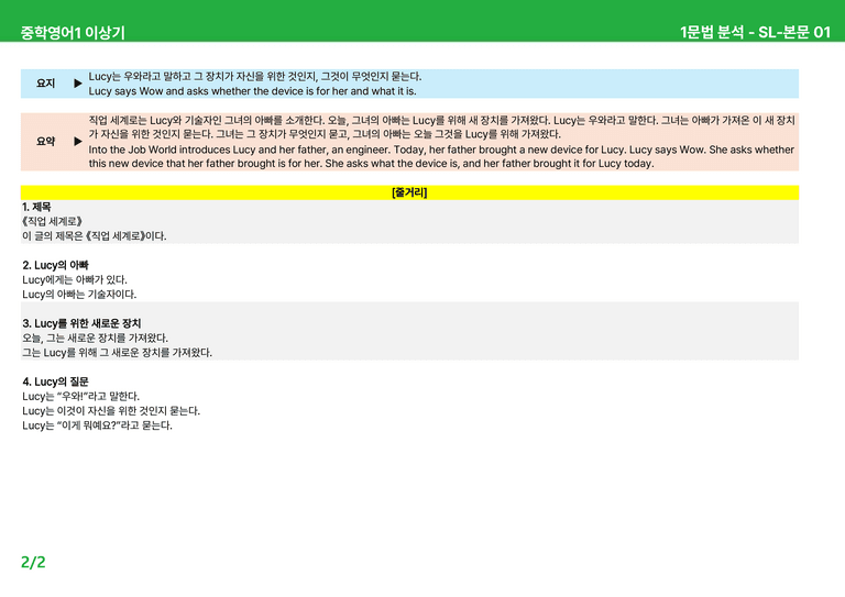 [22개정] 중학영어1 천재(이) SL과 본문분석 by 시드잉글리쉬_preview_2
