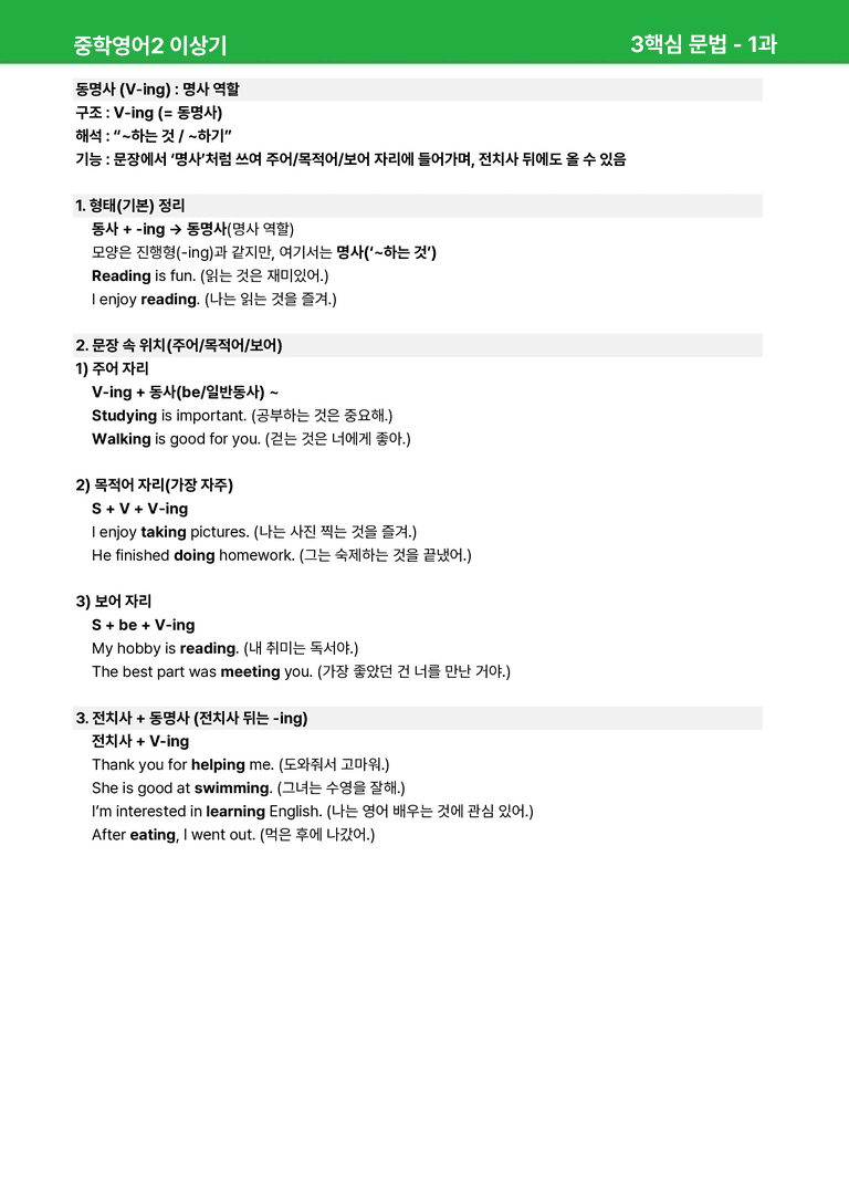 [22개정] 중학영어2 천재(이) 1-2과 본문분석 by 시드잉글리쉬_preview_13