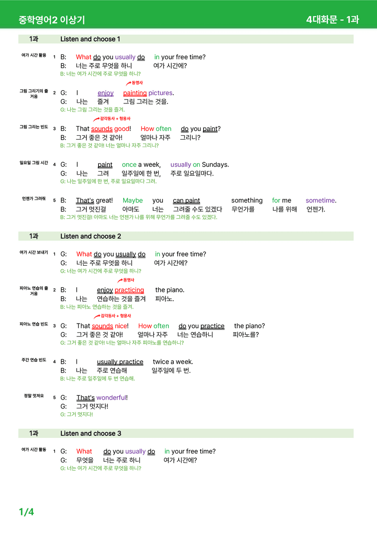 [22개정] 중학영어2 천재(이) 1-2과 본문분석 by 시드잉글리쉬_preview_15