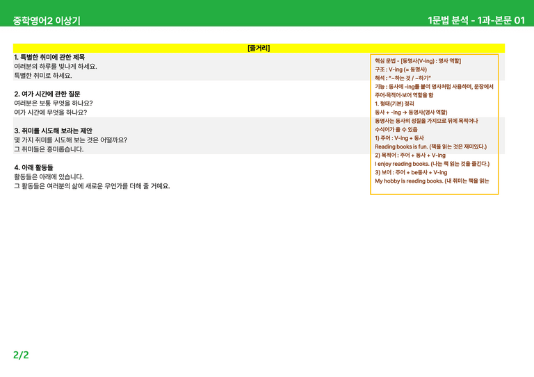 [22개정] 중학영어2 천재(이) 1-2과 본문분석 by 시드잉글리쉬_preview_2