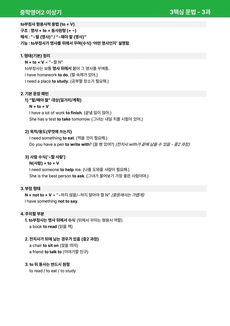 [22개정] 중학영어2 천재(이) 3-4과 본문분석 by 시드잉글리쉬_preview_13