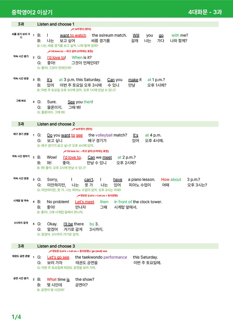 [22개정] 중학영어2 천재(이) 3-4과 본문분석 by 시드잉글리쉬_preview_19