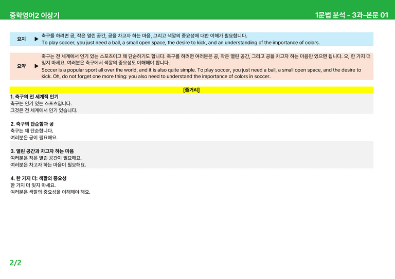 [22개정] 중학영어2 천재(이) 3-4과 본문분석 by 시드잉글리쉬_preview_2