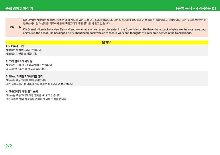[22개정] 중학영어2 천재(이) 3-4과 본문분석 by 시드잉글리쉬_preview_42