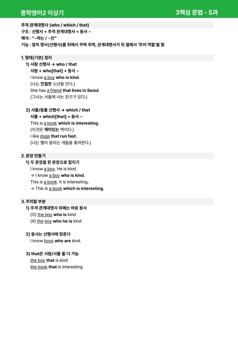 [22개정] 중학영어2 천재(이) 5-6과 본문분석 by 시드잉글리쉬_preview_15