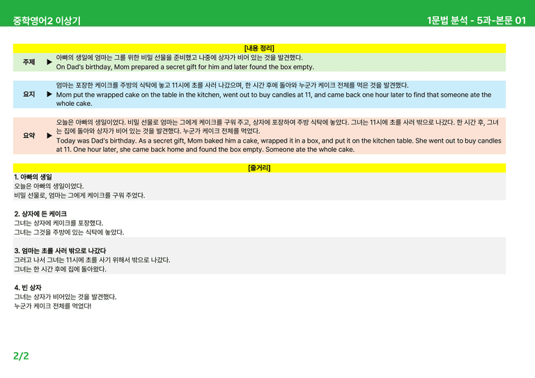 [22개정] 중학영어2 천재(이) 5-6과 본문분석 by 시드잉글리쉬_preview_2