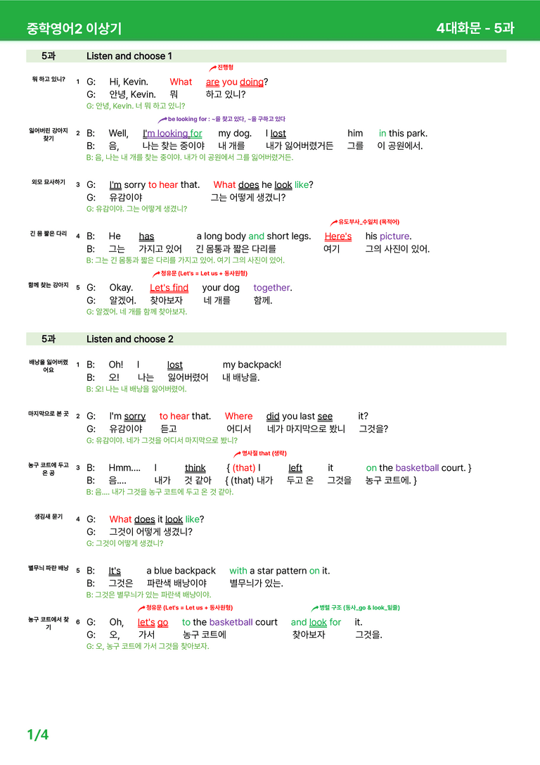 [22개정] 중학영어2 천재(이) 5-6과 본문분석 by 시드잉글리쉬_preview_21