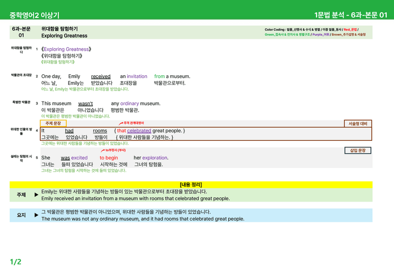 [22개정] 중학영어2 천재(이) 5-6과 본문분석 by 시드잉글리쉬_preview_45