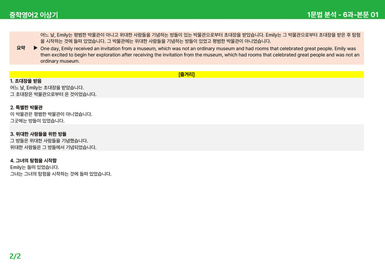 [22개정] 중학영어2 천재(이) 5-6과 본문분석 by 시드잉글리쉬_preview_46