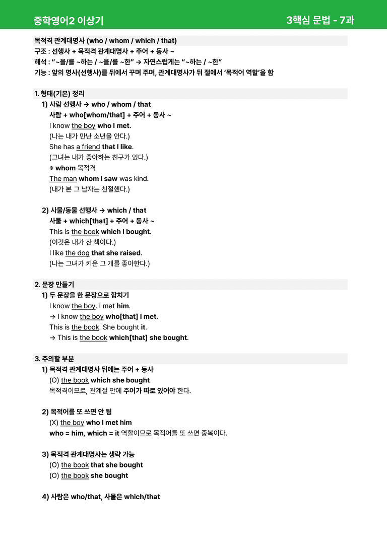 [22개정] 중학영어2 천재(이) 7-8-SL과 본문분석 by 시드잉글리쉬_preview_17
