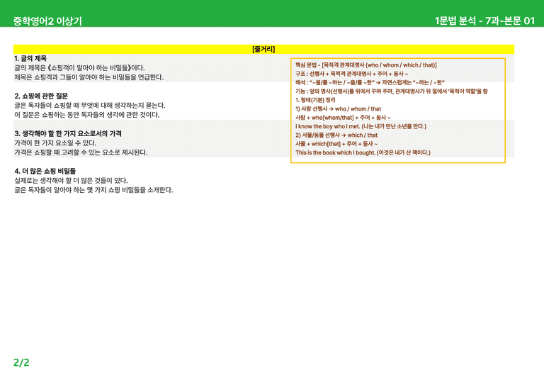 [22개정] 중학영어2 천재(이) 7-8-SL과 본문분석 by 시드잉글리쉬_preview_2