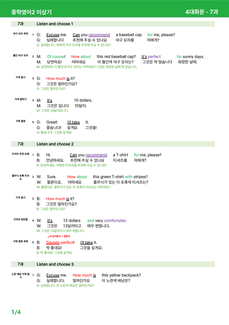 [22개정] 중학영어2 천재(이) 7-8-SL과 본문분석 by 시드잉글리쉬_preview_23