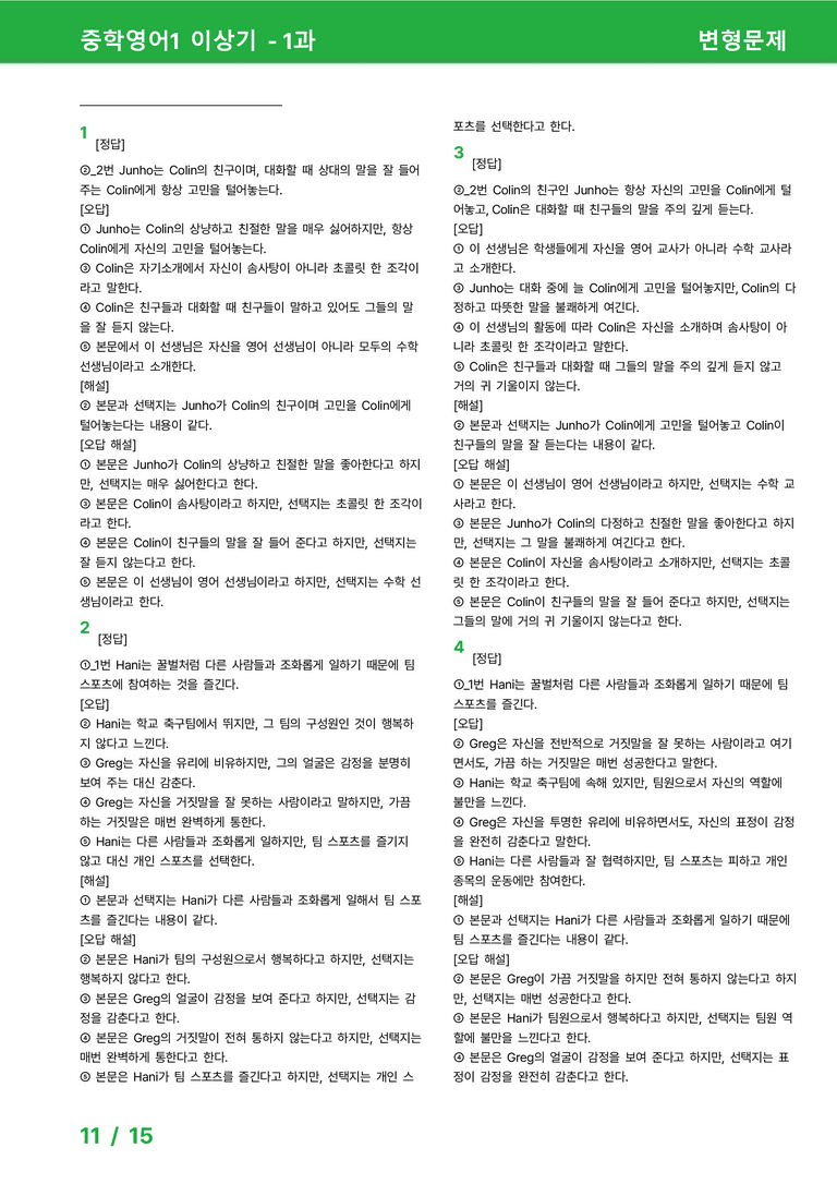 [22개정] 중학영어1 천재(이) 1과 변형문제 by 시드잉글리쉬_preview_11