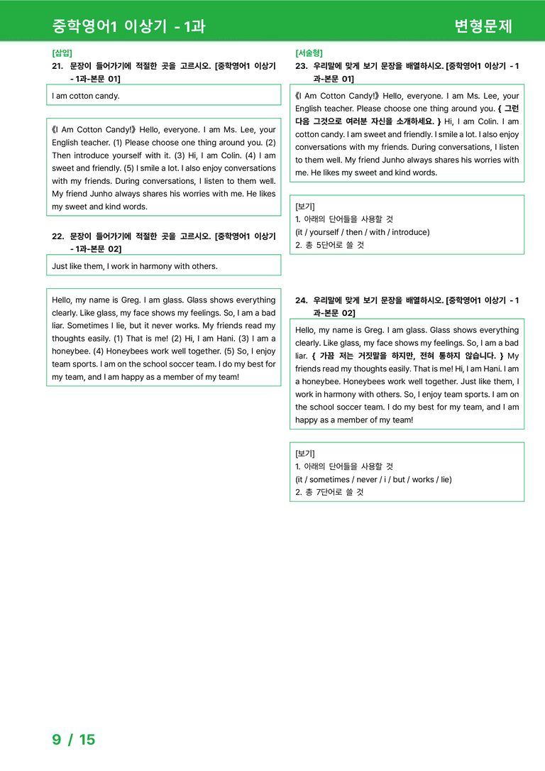 [22개정] 중학영어1 천재(이) 1과 변형문제 by 시드잉글리쉬_preview_9