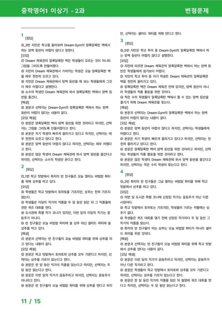 [22개정] 중학영어1 천재(이) 2과 변형문제 by 시드잉글리쉬_preview_11