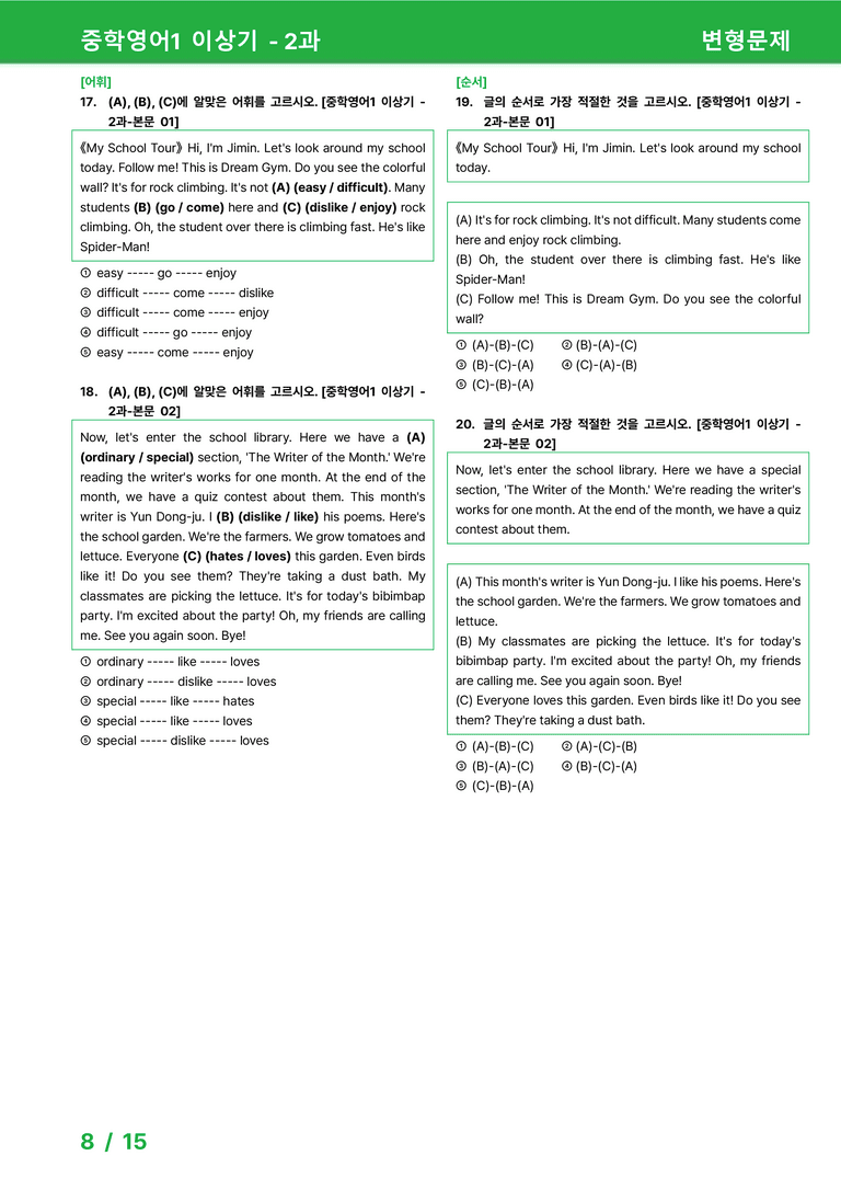 [22개정] 중학영어1 천재(이) 2과 변형문제 by 시드잉글리쉬_preview_8