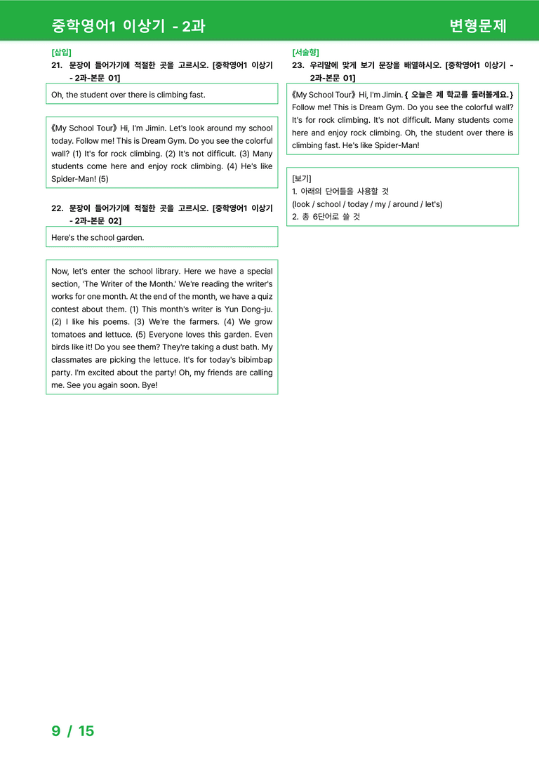 [22개정] 중학영어1 천재(이) 2과 변형문제 by 시드잉글리쉬_preview_9