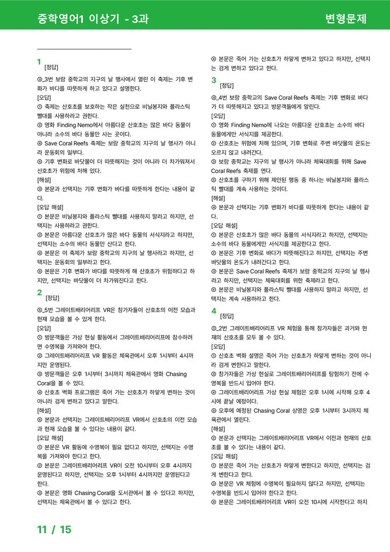 [22개정] 중학영어1 천재(이) 3과 변형문제 by 시드잉글리쉬_preview_11