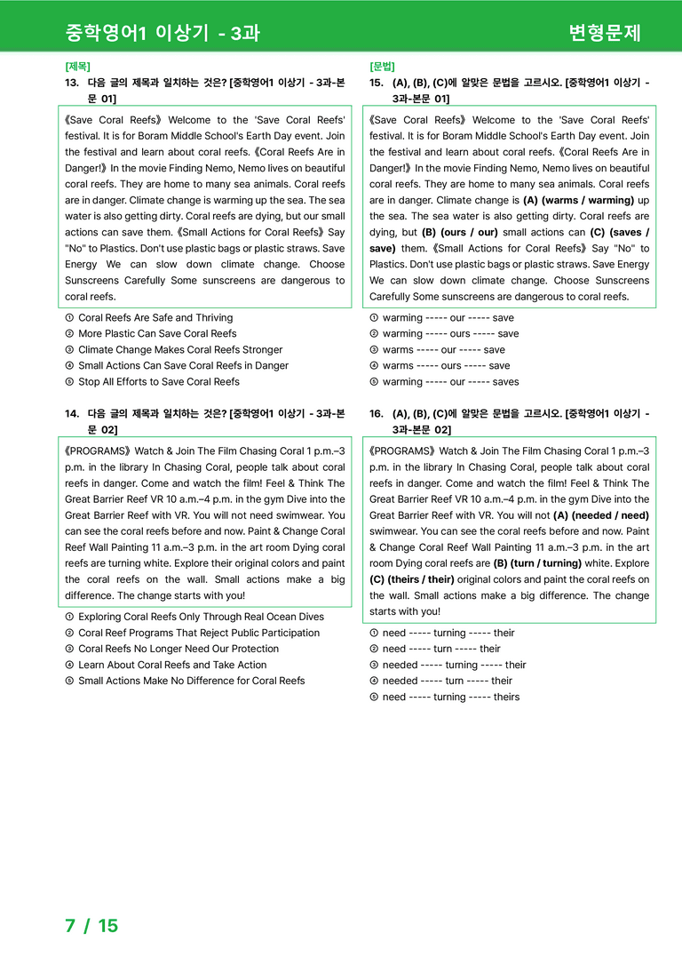 [22개정] 중학영어1 천재(이) 3과 변형문제 by 시드잉글리쉬_preview_7