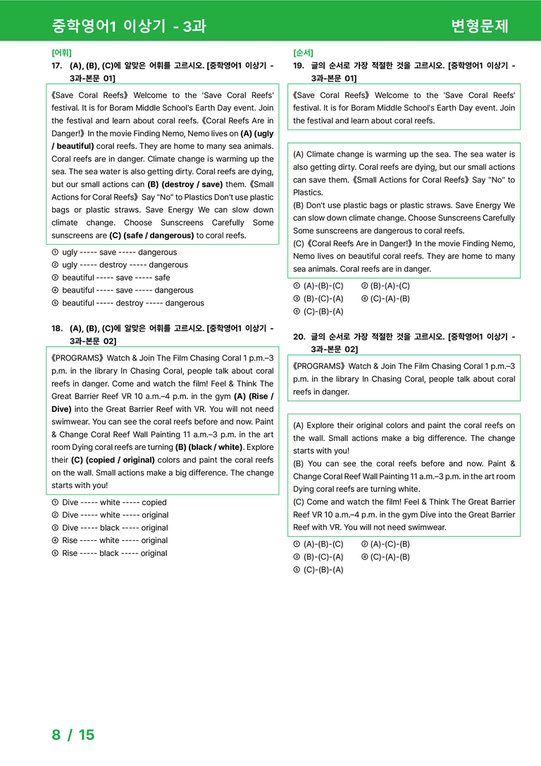 [22개정] 중학영어1 천재(이) 3과 변형문제 by 시드잉글리쉬_preview_8