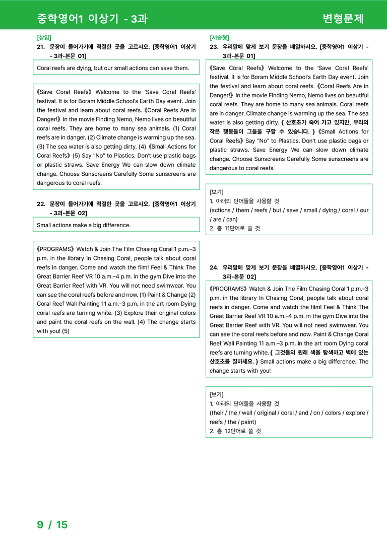 [22개정] 중학영어1 천재(이) 3과 변형문제 by 시드잉글리쉬_preview_9
