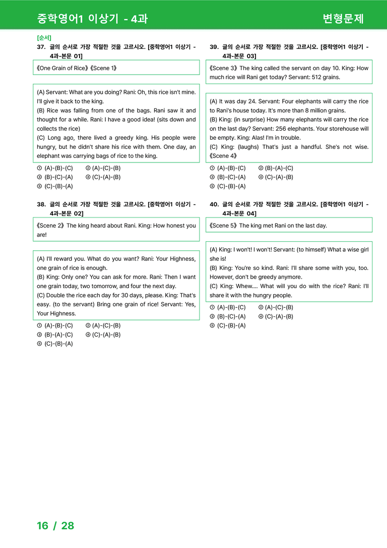 [22개정] 중학영어1 천재(이) 4과 변형문제 by 시드잉글리쉬_preview_16