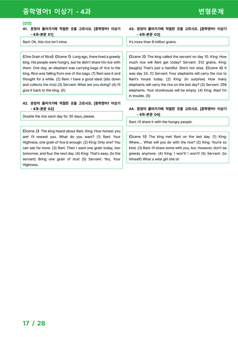 [22개정] 중학영어1 천재(이) 4과 변형문제 by 시드잉글리쉬_preview_17