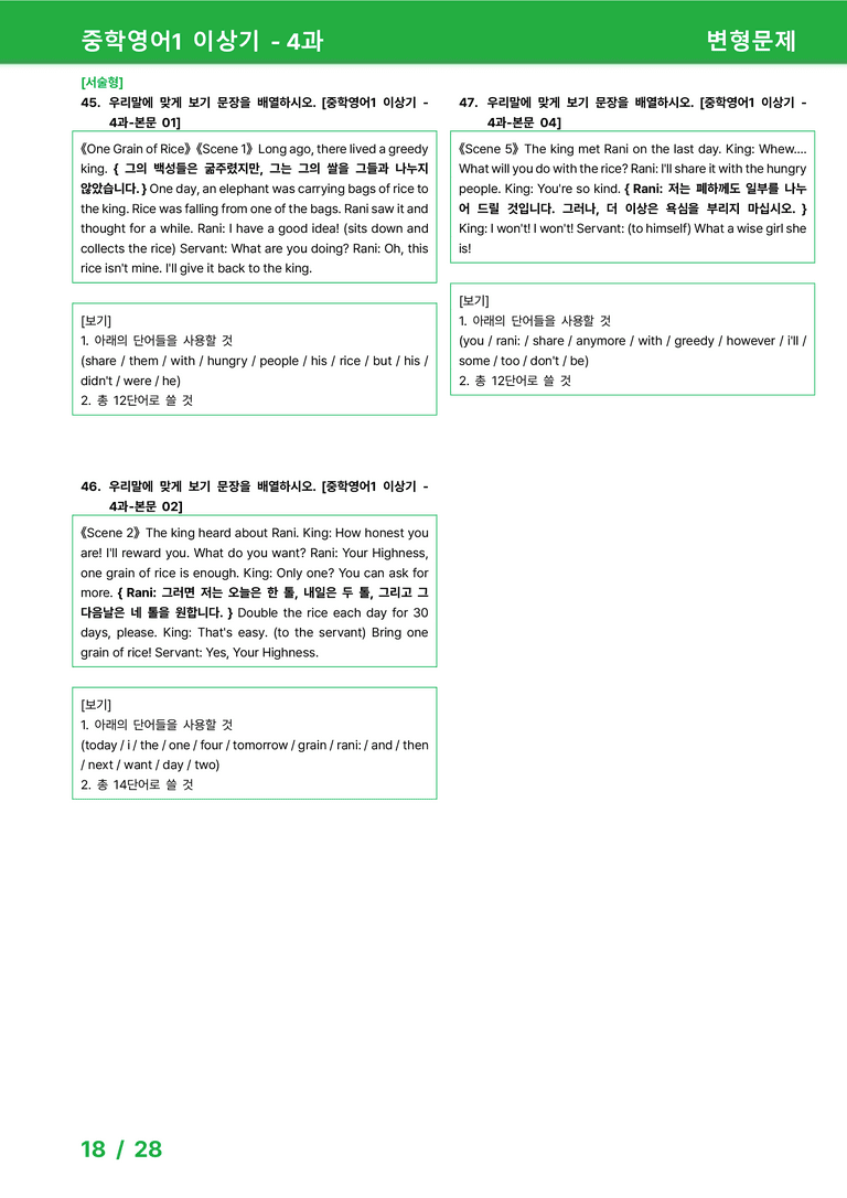 [22개정] 중학영어1 천재(이) 4과 변형문제 by 시드잉글리쉬_preview_18