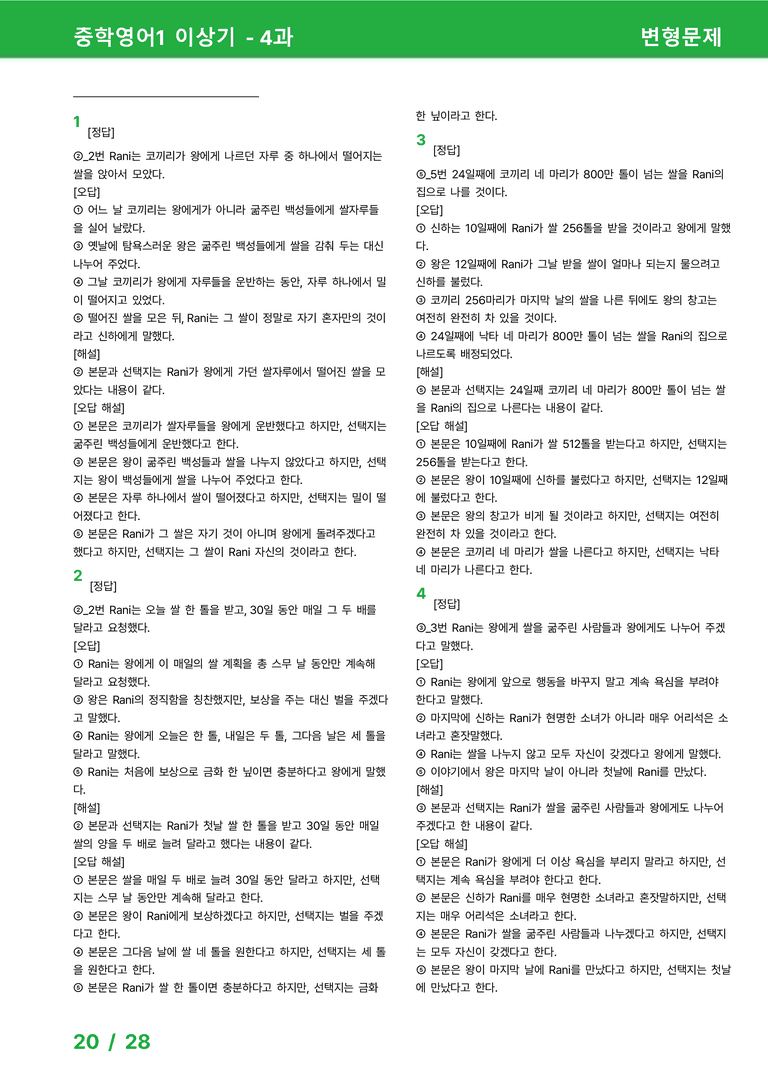 [22개정] 중학영어1 천재(이) 4과 변형문제 by 시드잉글리쉬_preview_20