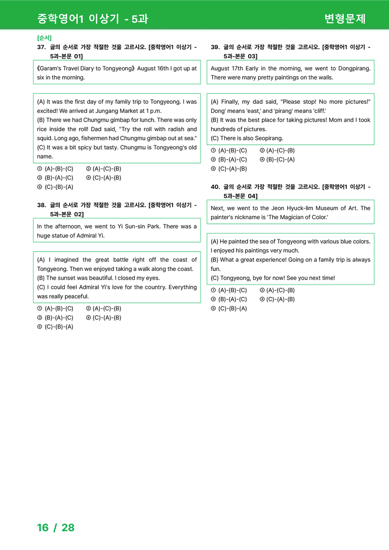 [22개정] 중학영어1 천재(이) 5과 변형문제 by 시드잉글리쉬_preview_16