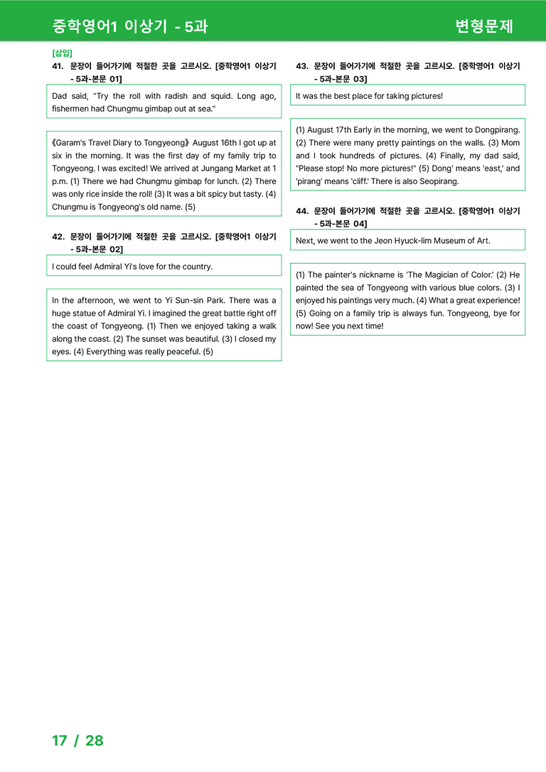 [22개정] 중학영어1 천재(이) 5과 변형문제 by 시드잉글리쉬_preview_17