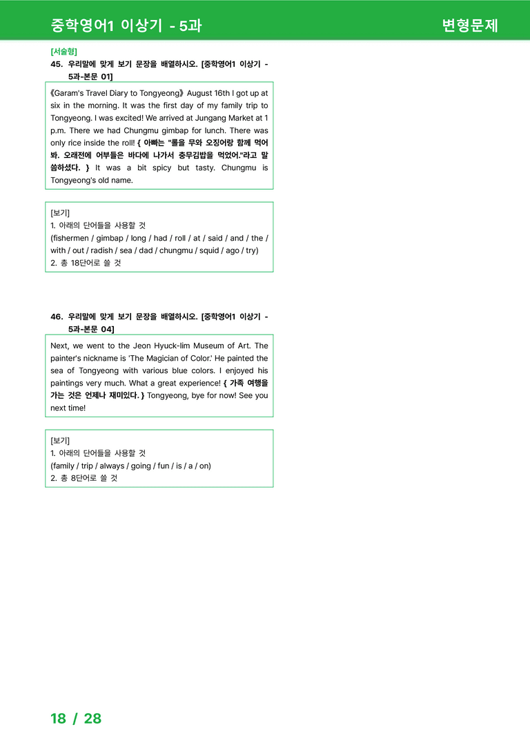 [22개정] 중학영어1 천재(이) 5과 변형문제 by 시드잉글리쉬_preview_18